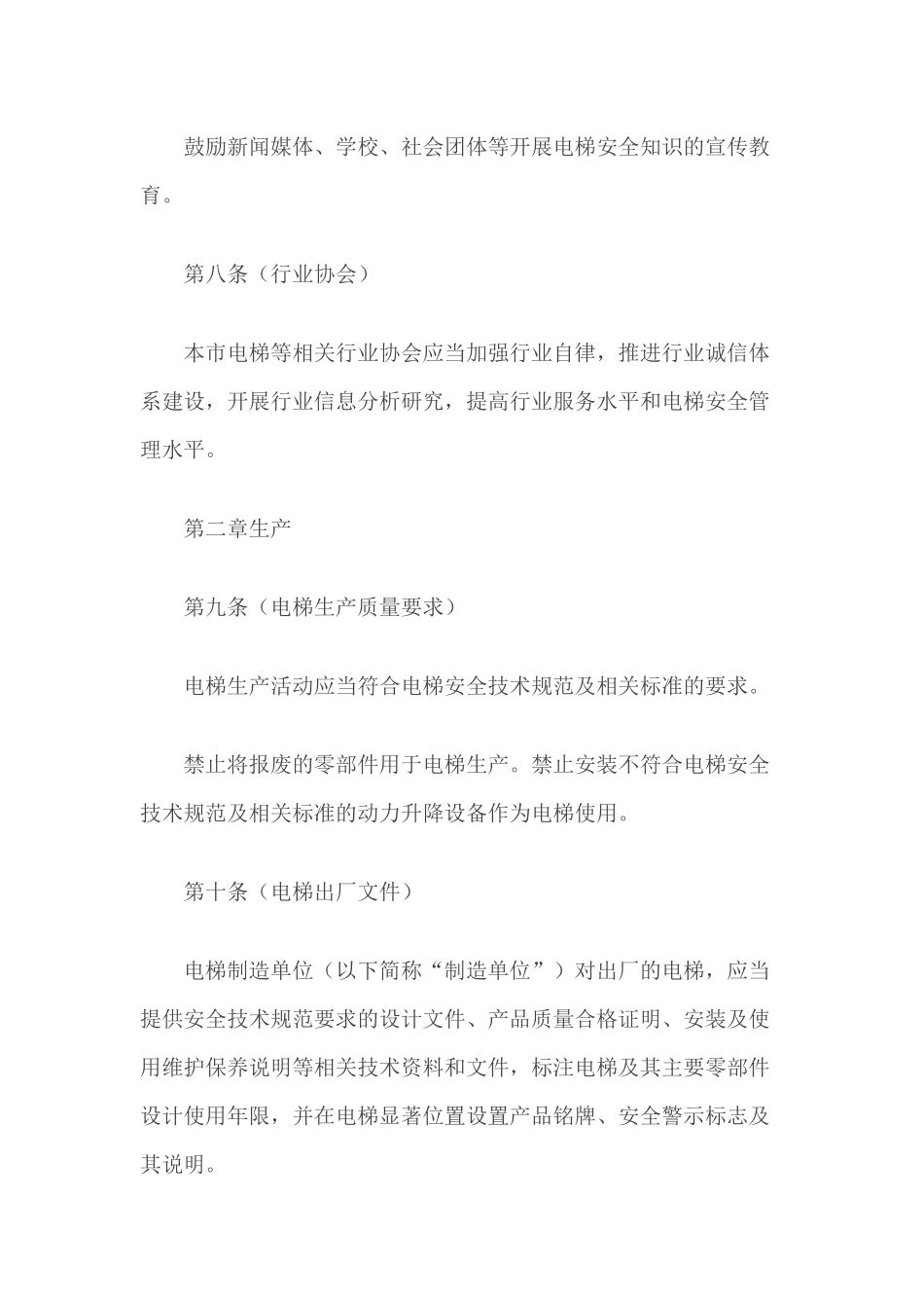 上海市电梯安全管理办法（草案）_第3页