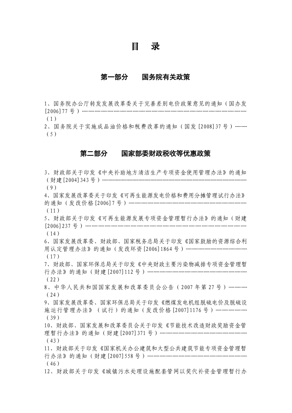 上海市发展改革委节能减排和资源综合利用政策选编_第3页