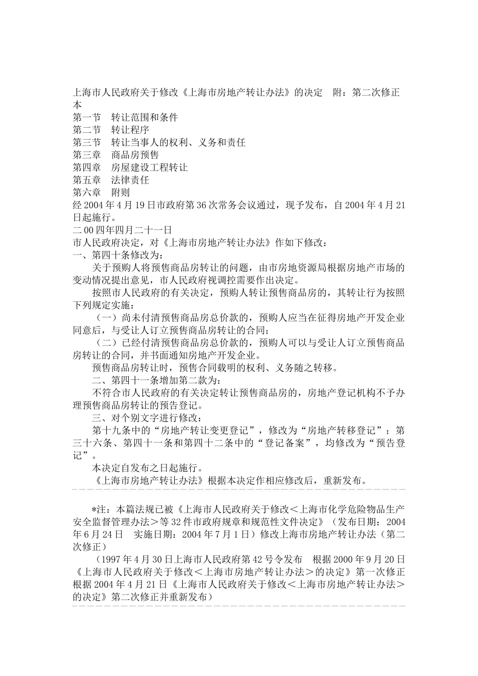 上海市房地产转让管理制度_第1页