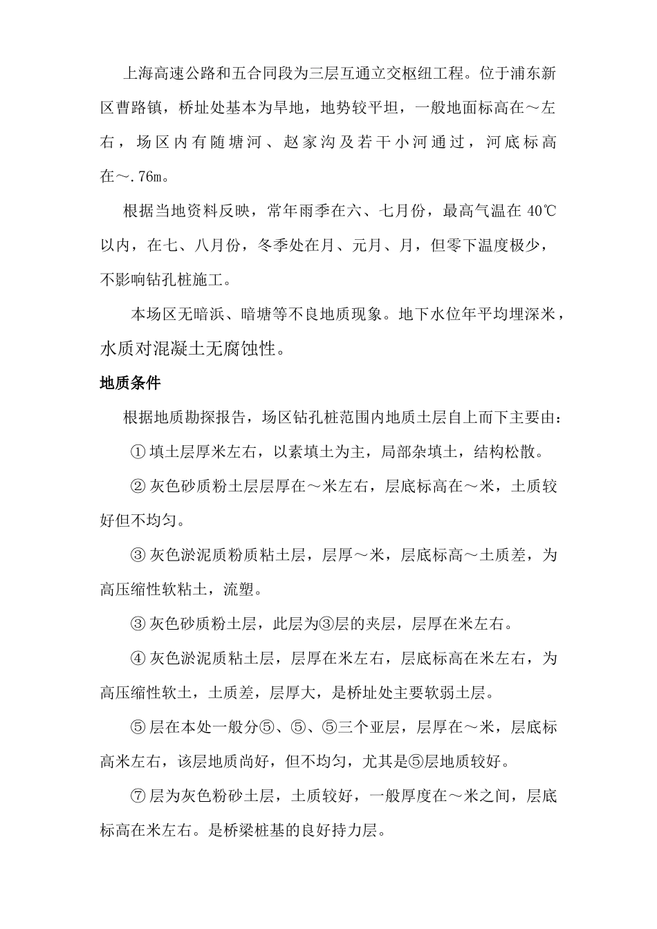 上海市高速公路（界河外环线）五标段(钻孔灌注桩)施工组织设计方案_第2页