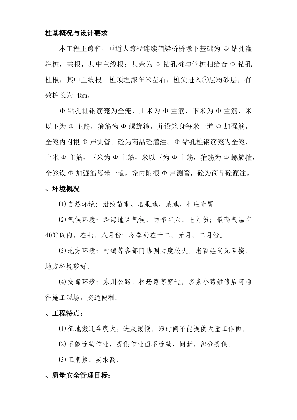 上海市高速公路（界河外环线）五标段(钻孔灌注桩)施工组织设计方案_第3页