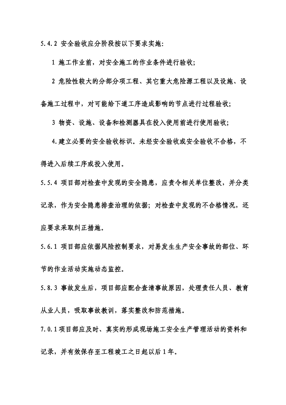 上海市工程建设规范现场施工安全生产管理规范_第2页
