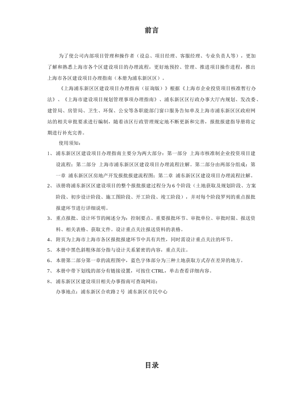 上海市工程建设项目审批手续办理指南_第2页