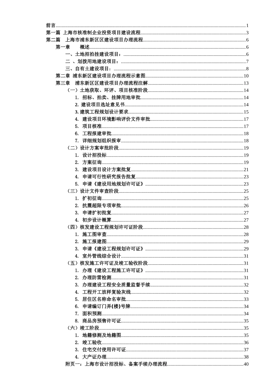 上海市工程建设项目审批手续办理指南_第3页
