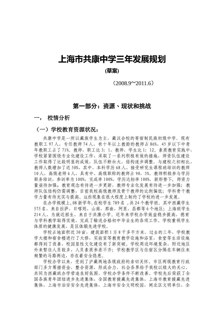 上海市共康中学三年发展规划_第2页