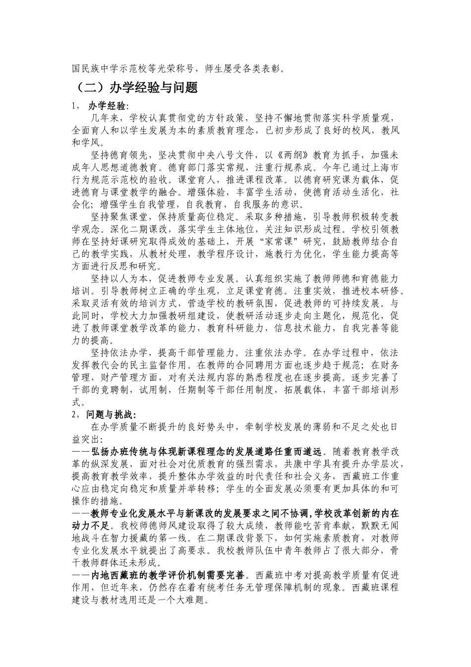上海市共康中学三年发展规划_第3页