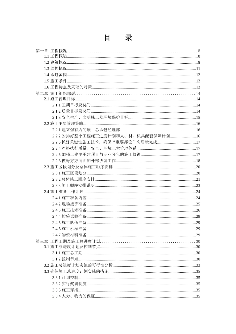 上海市虹口区外滩中信城发展项目总承包工程施工方案_第1页