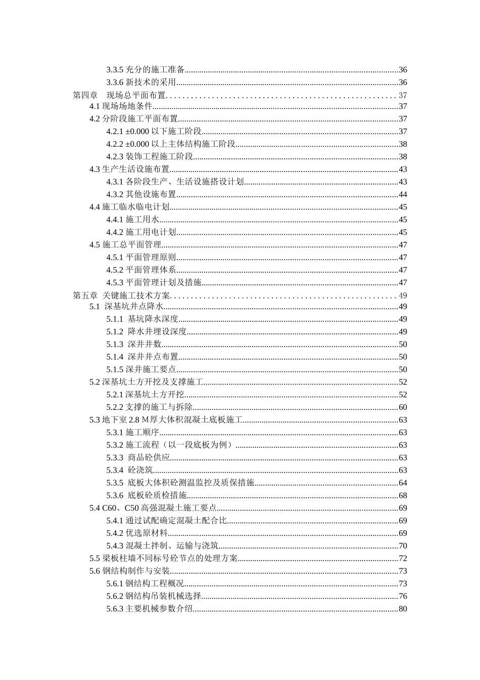 上海市虹口区外滩中信城发展项目总承包工程施工方案_第2页