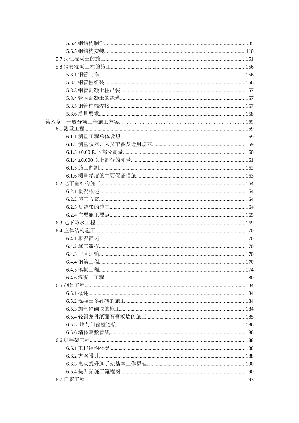 上海市虹口区外滩中信城发展项目总承包工程施工方案_第3页