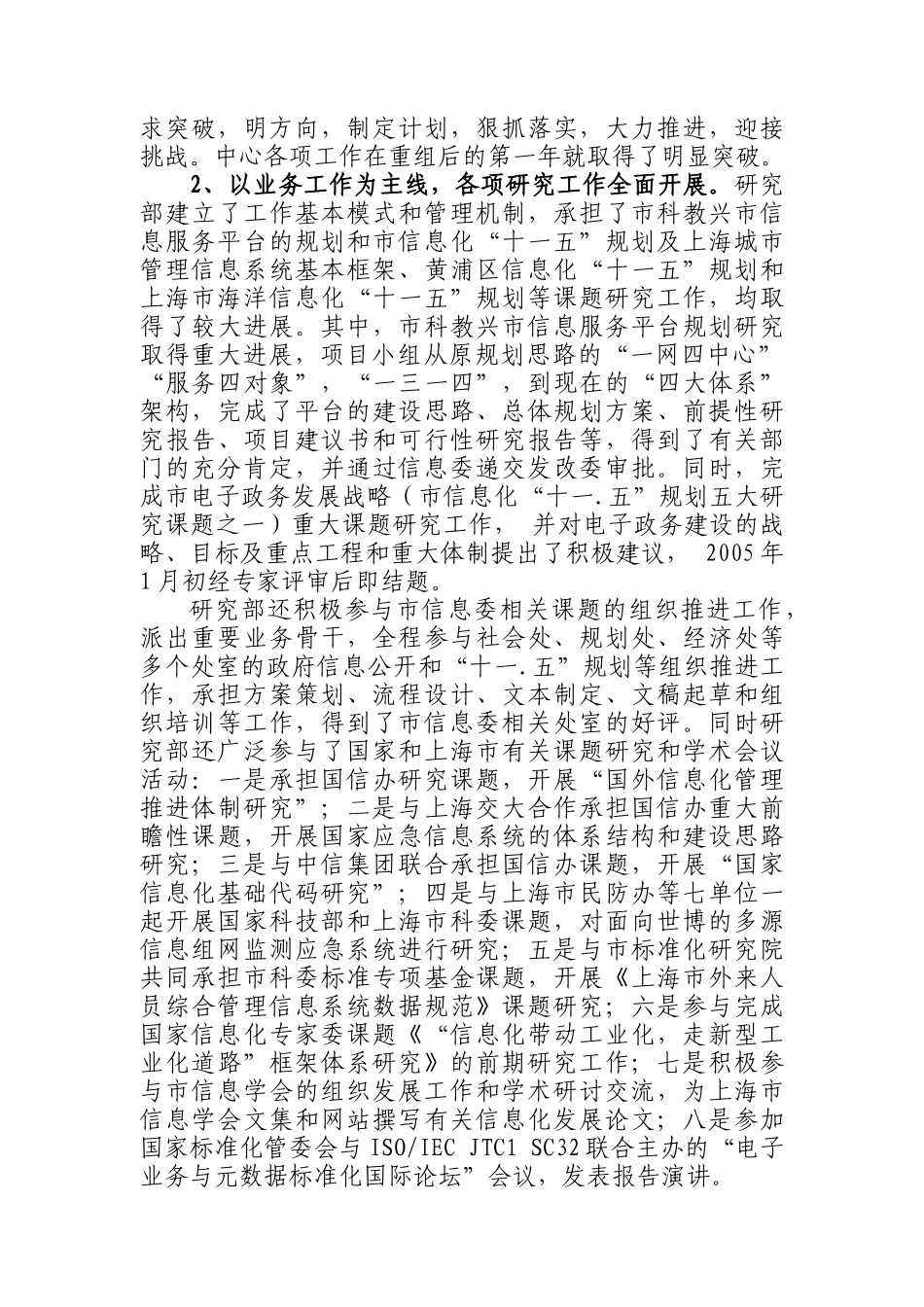 上海市互联网经济咨询中心工作总结_第2页