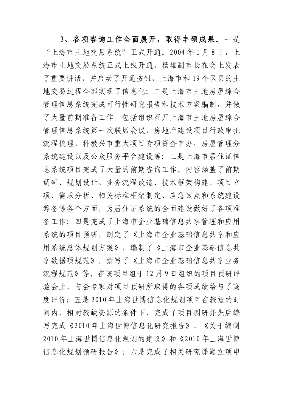 上海市互联网经济咨询中心工作总结_第3页