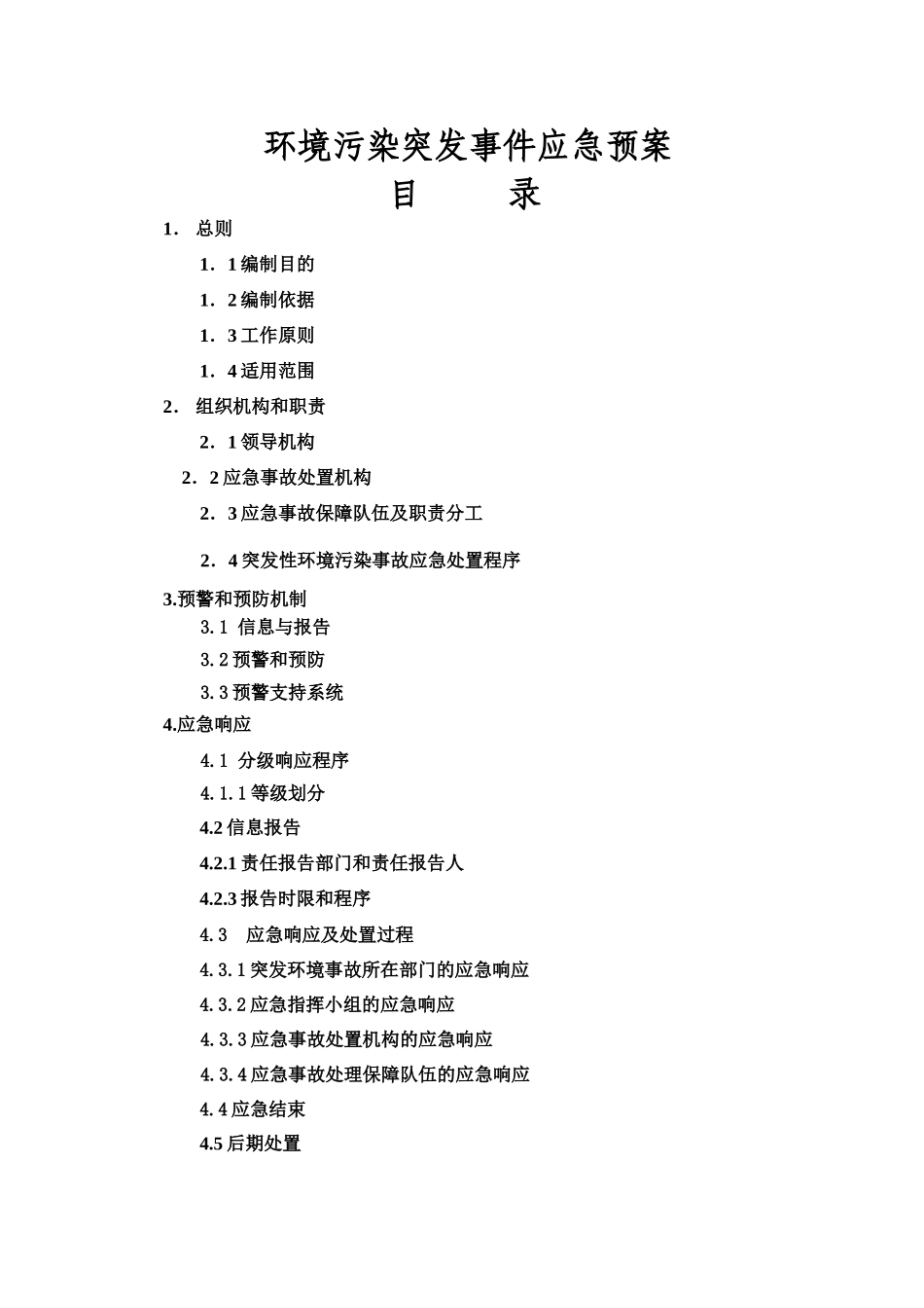 上海市化工职业病防治院环境突发事件应急预案_第1页