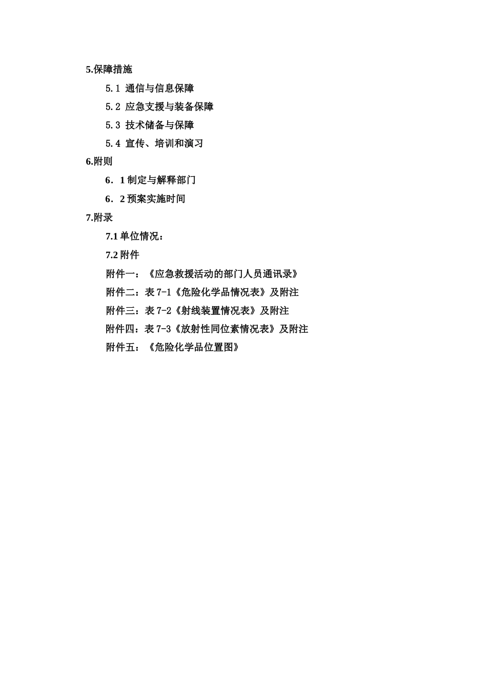 上海市化工职业病防治院环境突发事件应急预案_第2页