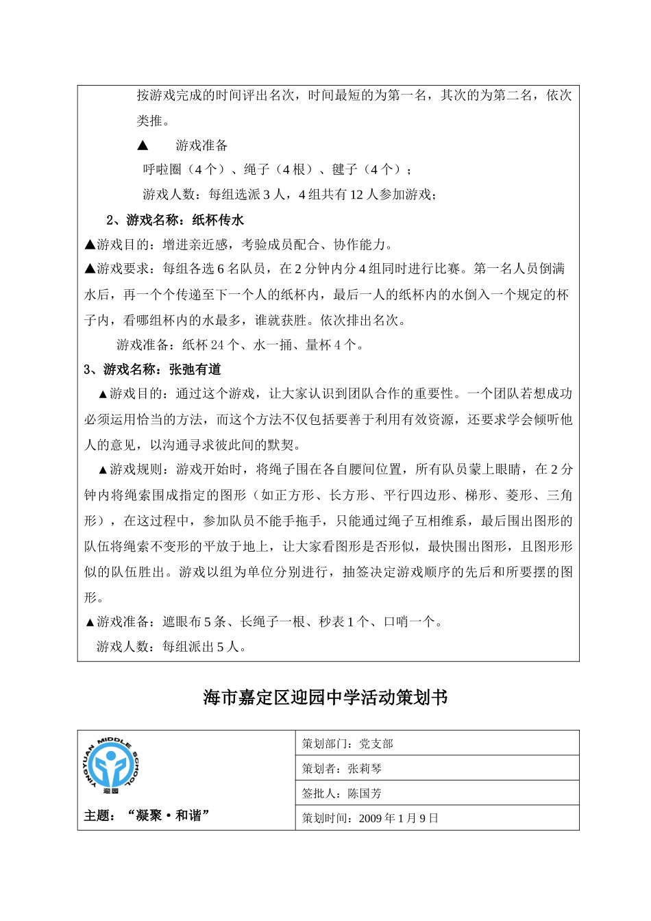 上海市嘉定区迎园中学活动策划书_第3页