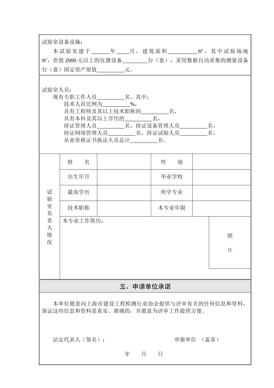上海市建材业企业首次、扩项评估申请书_第3页
