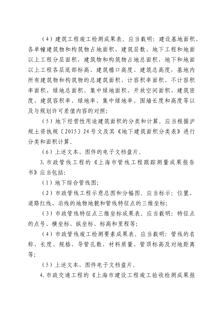 上海市建设工程规土检测成果报告书规范_第2页