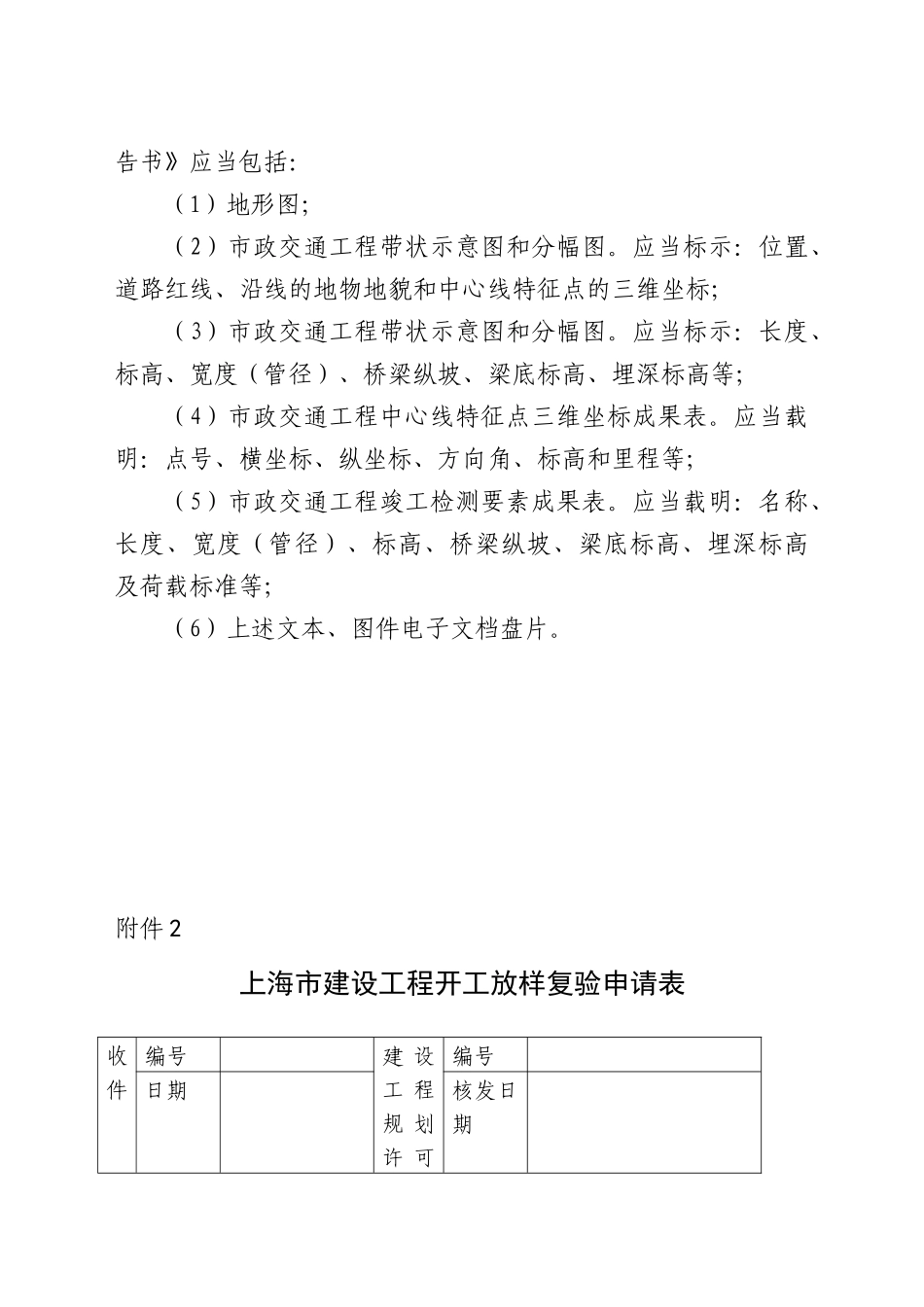 上海市建设工程规土检测成果报告书规范_第3页