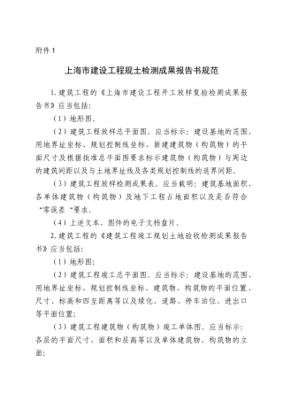 上海市建设工程规土检测成果报告书规范