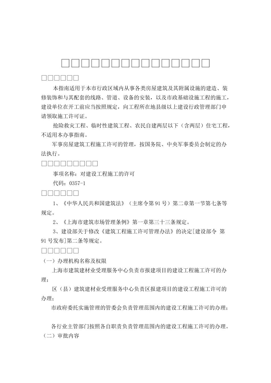 上海市建设工程施工许可办事指南_第1页