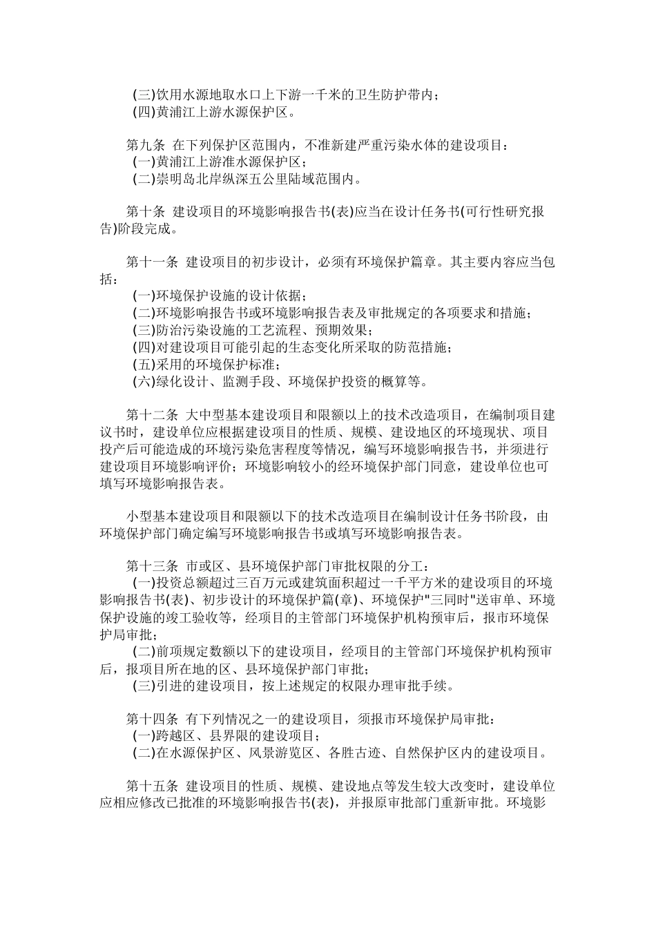 上海市建设项目环境保护管理办法_第2页