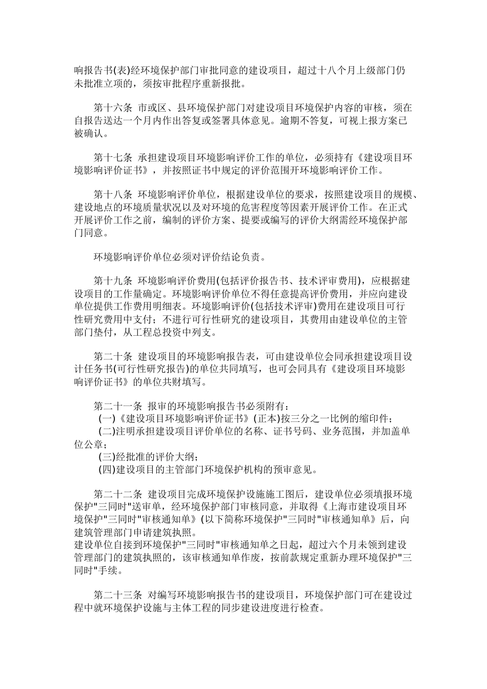 上海市建设项目环境保护管理办法_第3页