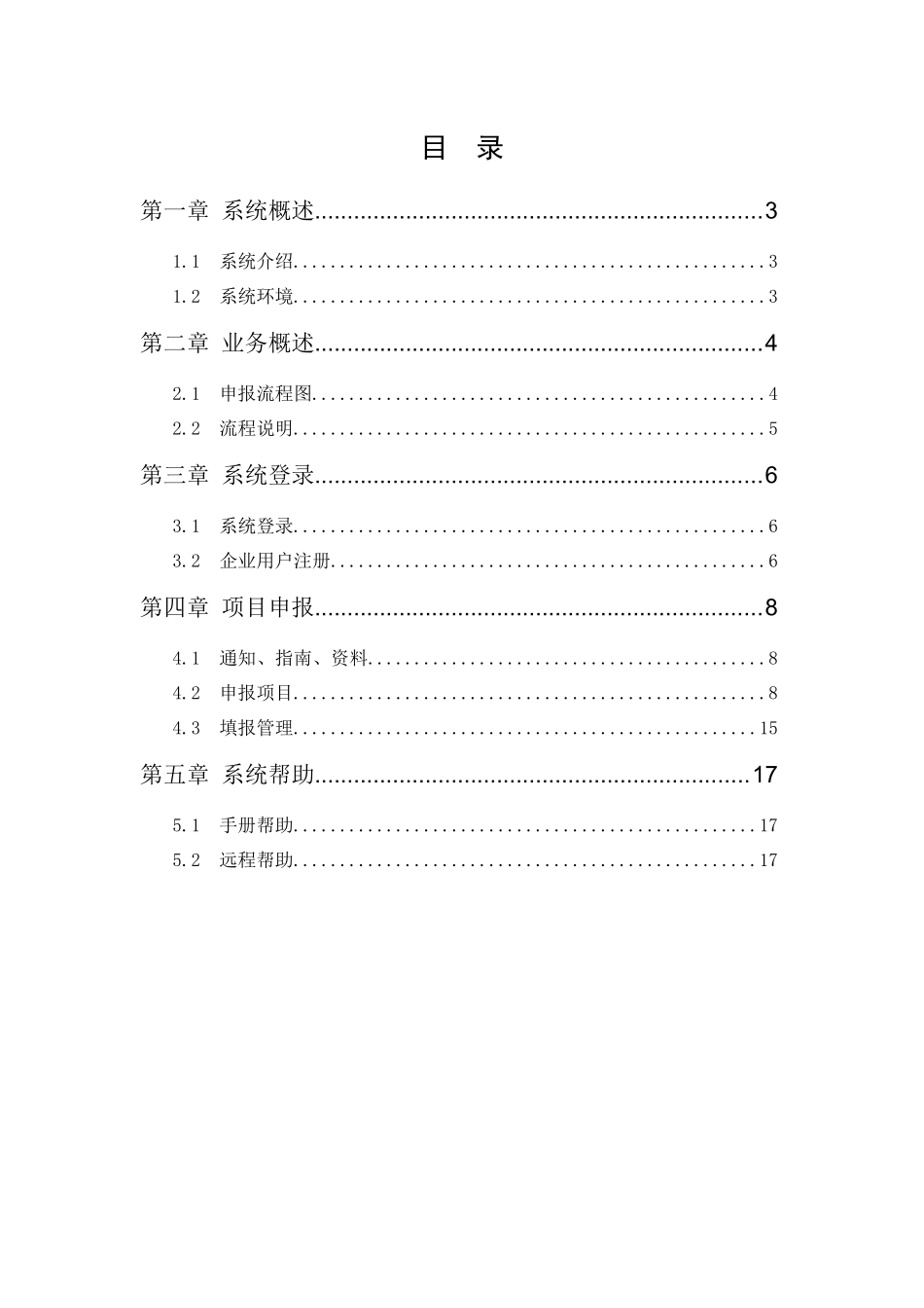 上海市经济和信息化委员会专项资金项目管理与服务平台使用手册高新技术产业化专项资金（企业用户）_第2页