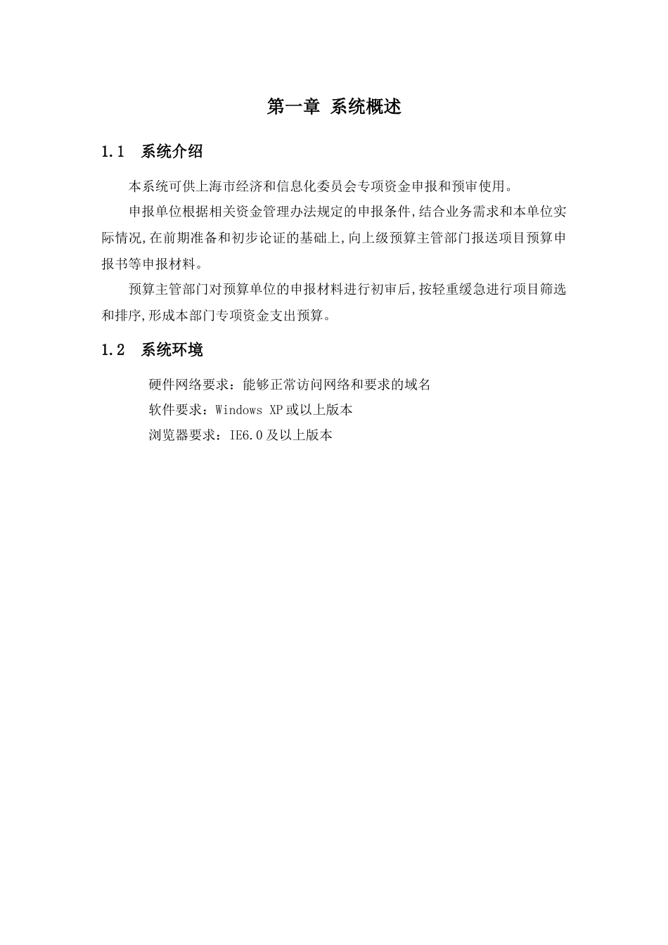 上海市经济和信息化委员会专项资金项目管理与服务平台使用手册高新技术产业化专项资金（企业用户）_第3页
