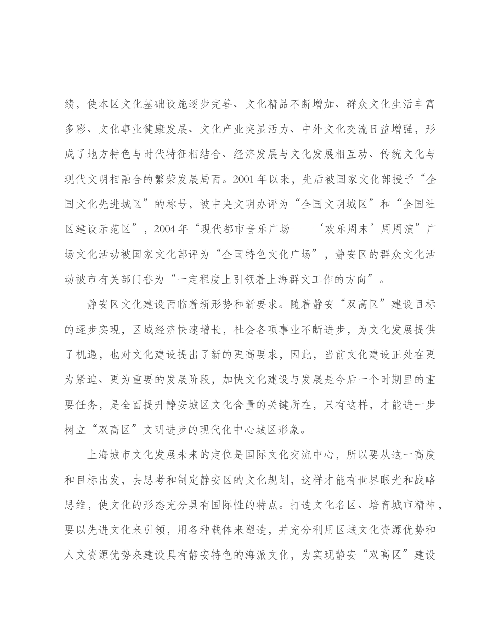上海市静安区文化发展规划纲要_第2页