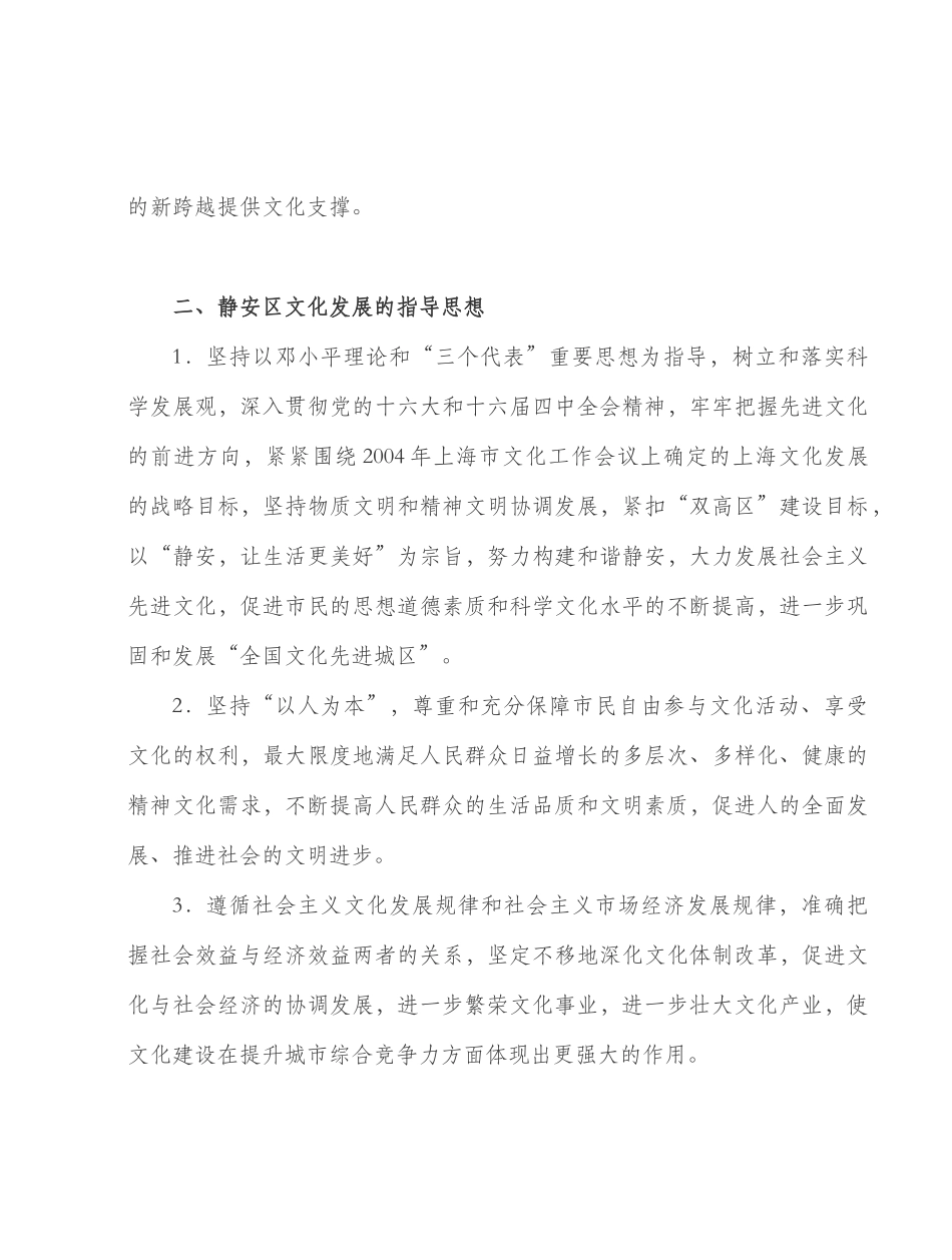 上海市静安区文化发展规划纲要_第3页