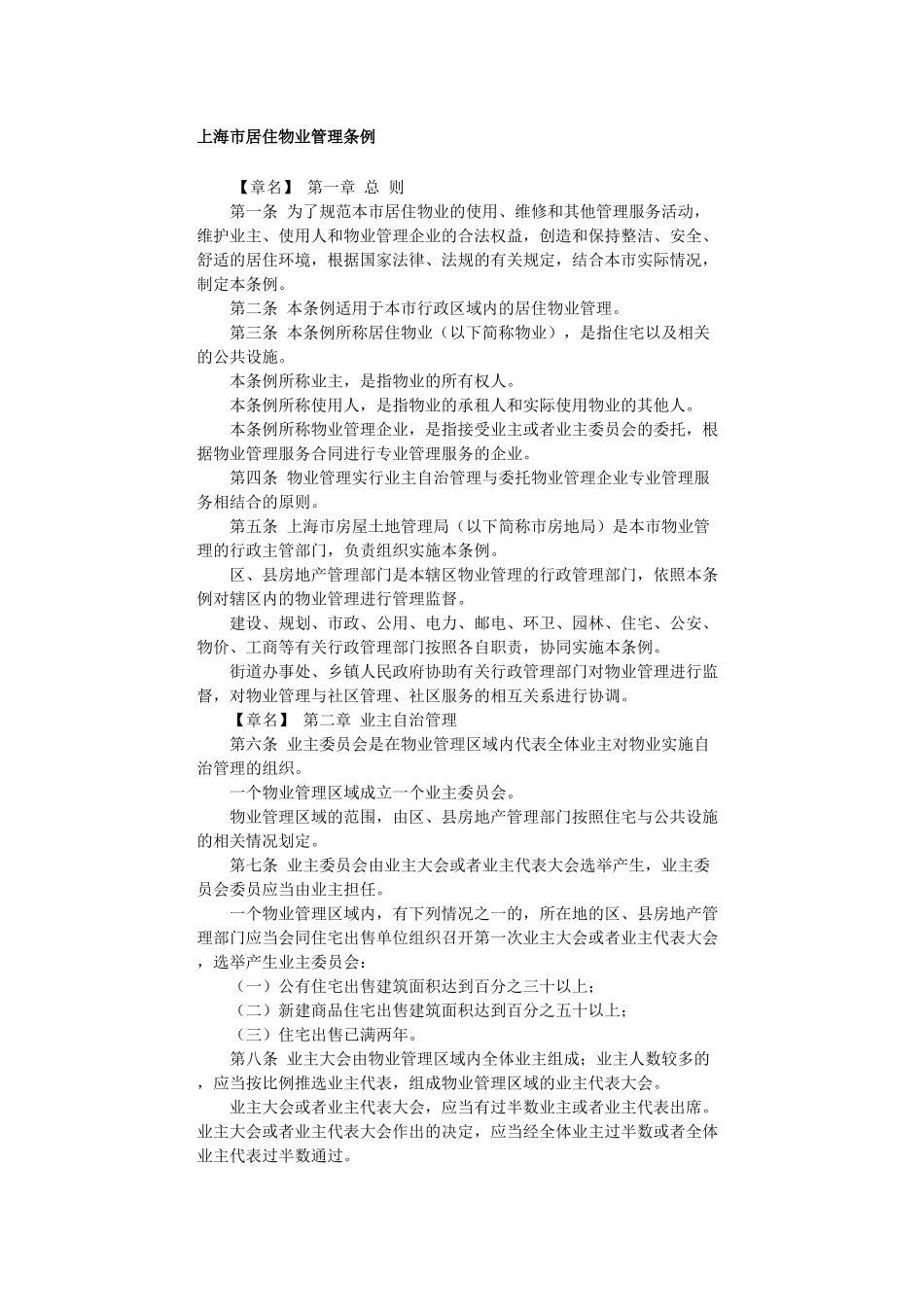 上海市居住物业管理条例_第1页