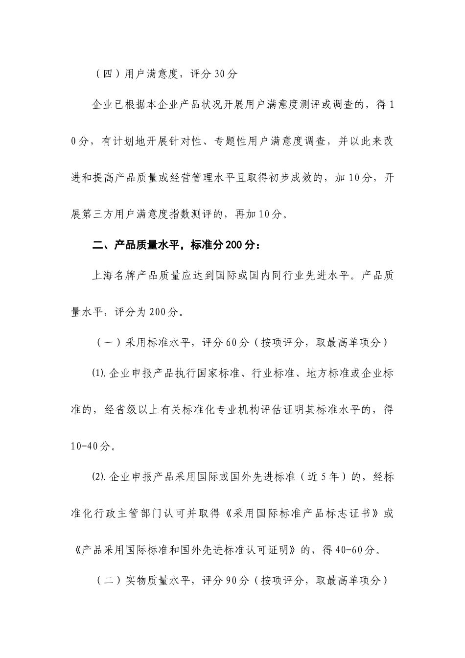 上海市名牌产品推荐评估方法产品行业评审导则_第3页