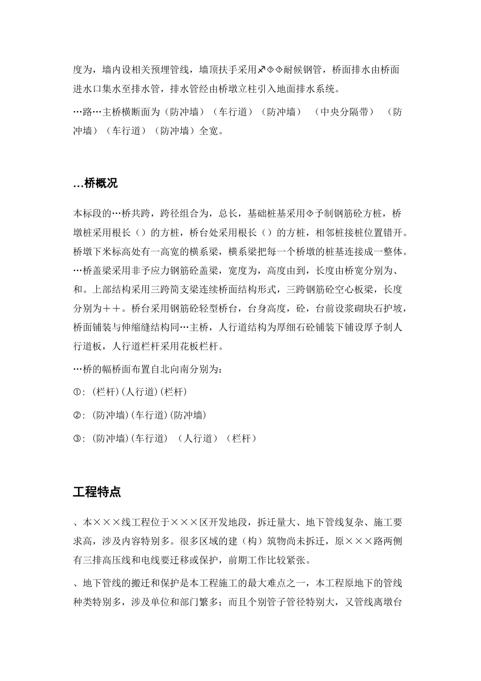 上海市某城市高架桥施工组织设计_第2页