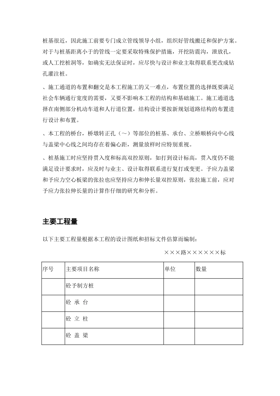 上海市某城市高架桥施工组织设计_第3页