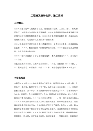 上海市某城市高架桥施工组织设计