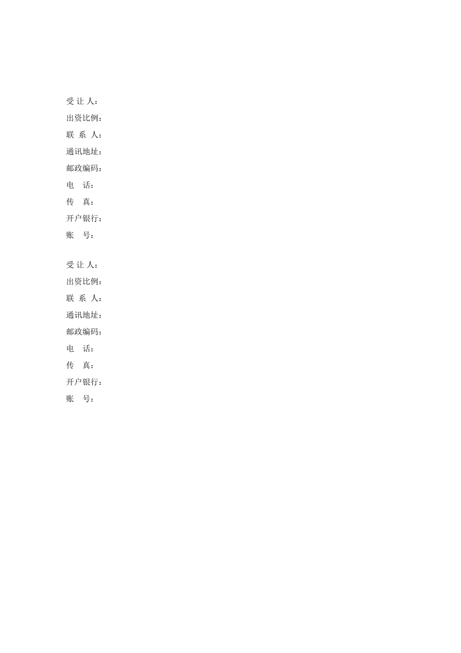 上海市农村集体经营性建设用地使用权出让预合同_第3页