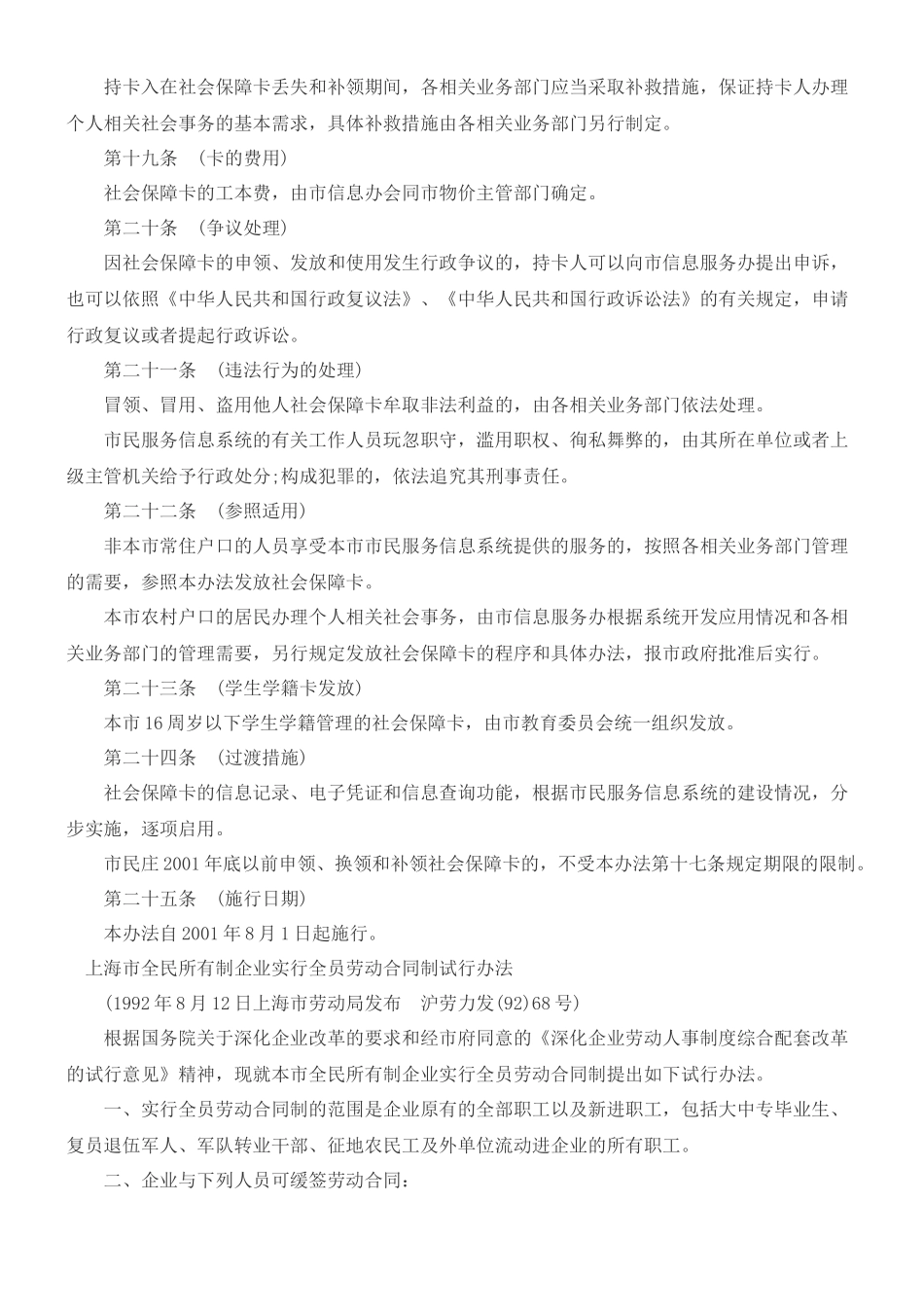 上海市社会保障卡管理办法_第3页