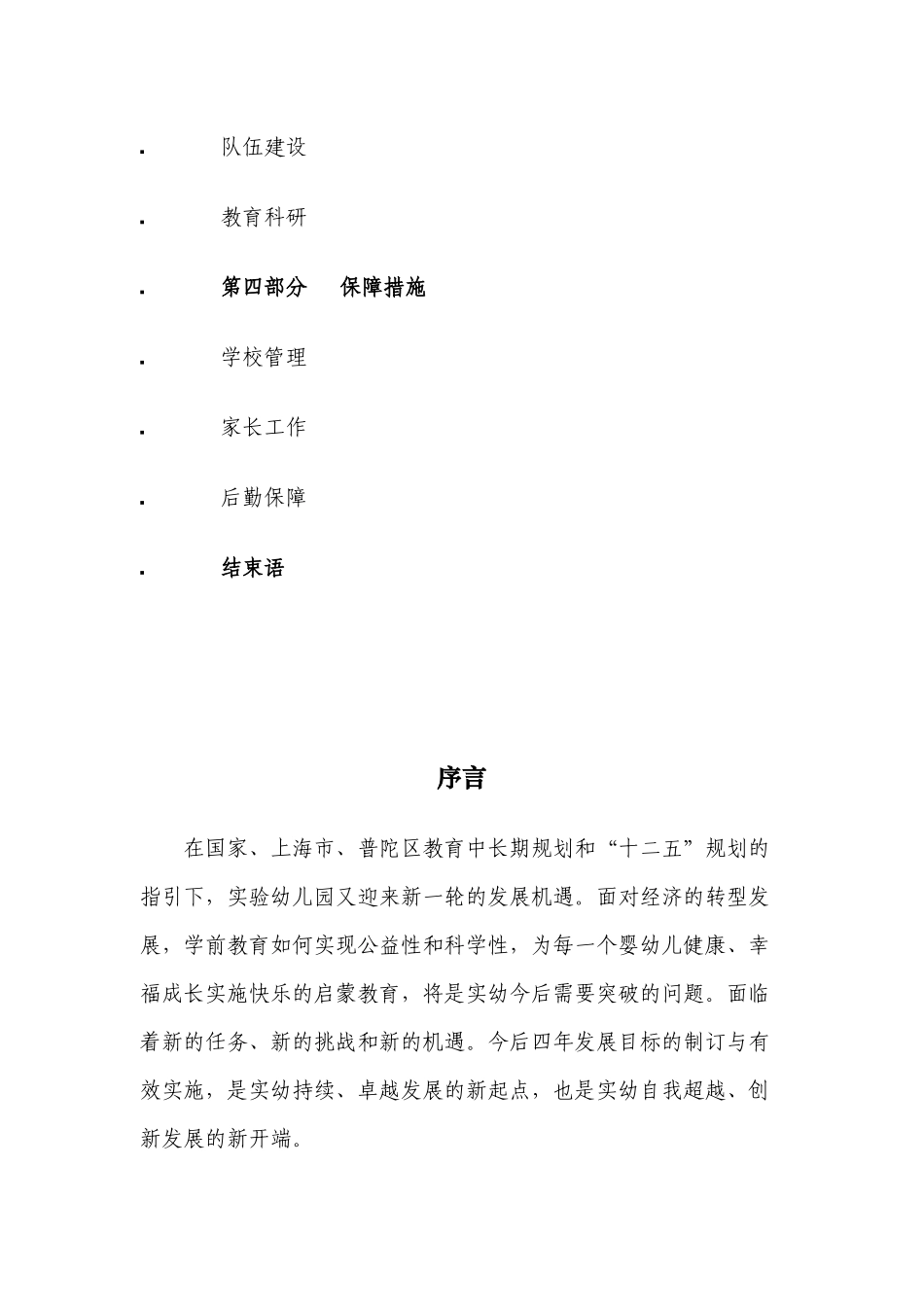 上海市实验幼儿园发展规划_第2页