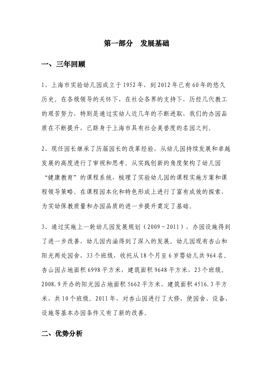 上海市实验幼儿园发展规划_第3页