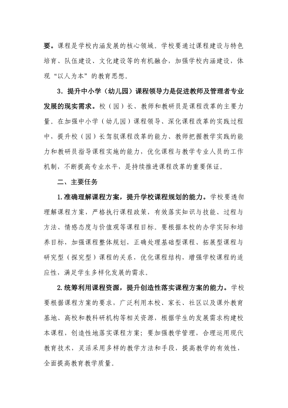 上海市提升中小学（幼儿园）课程领导力三年行动计划_第2页