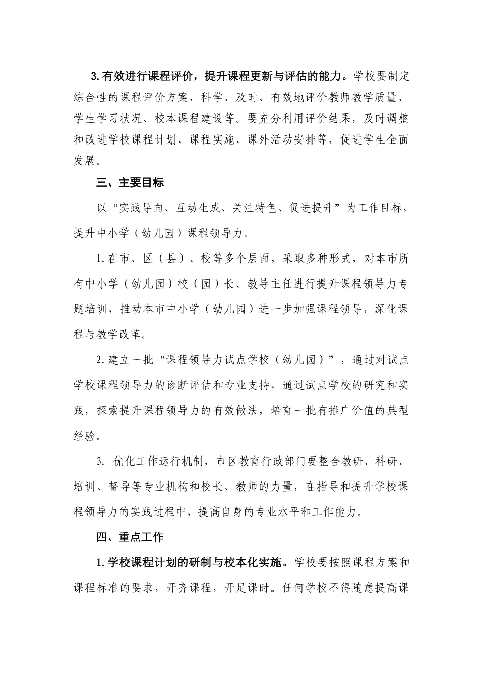 上海市提升中小学（幼儿园）课程领导力三年行动计划_第3页