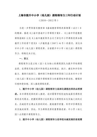 上海市提升中小学（幼儿园）课程领导力三年行动计划