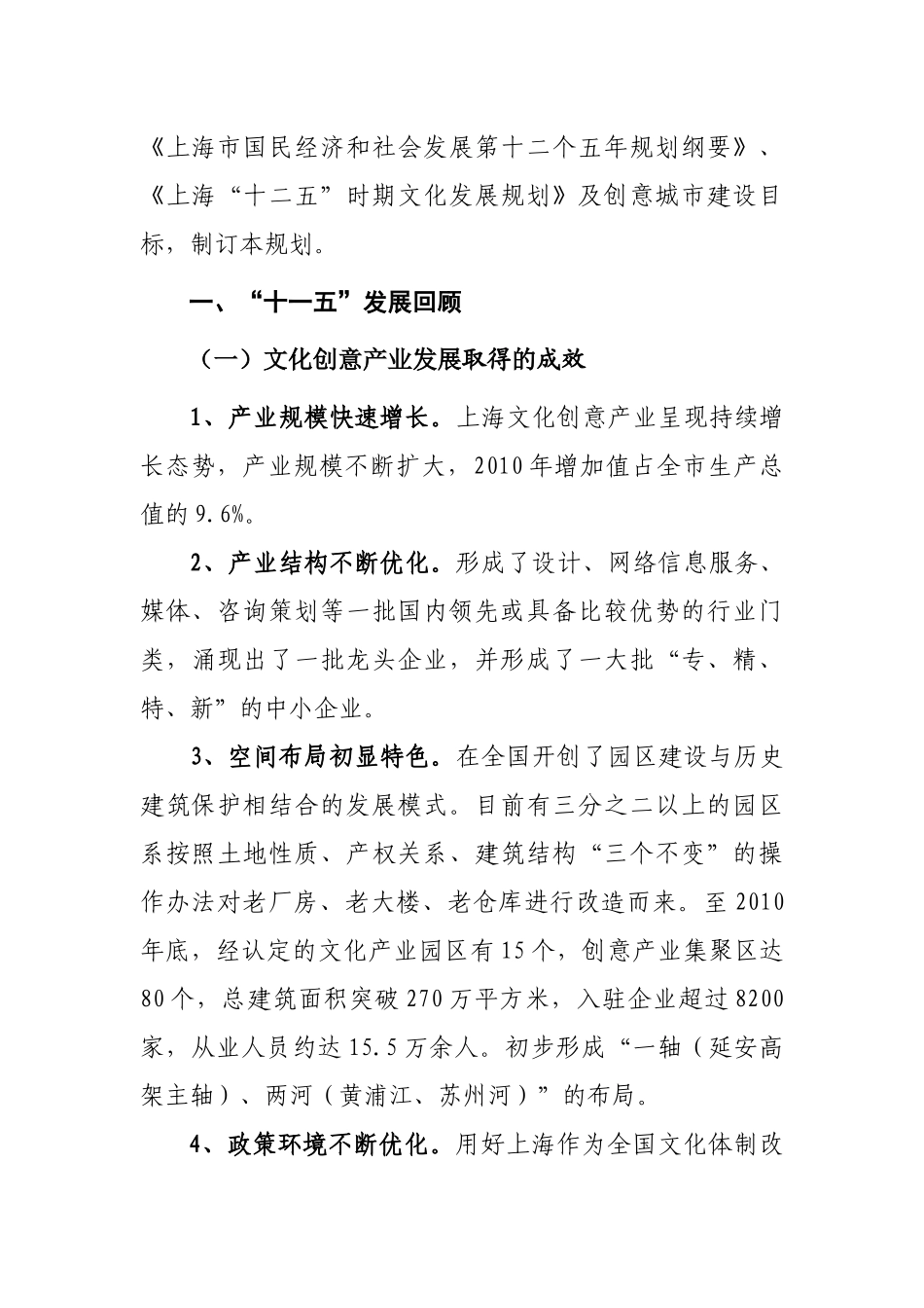 上海市文化创意产业发展“十二五”规划_第2页