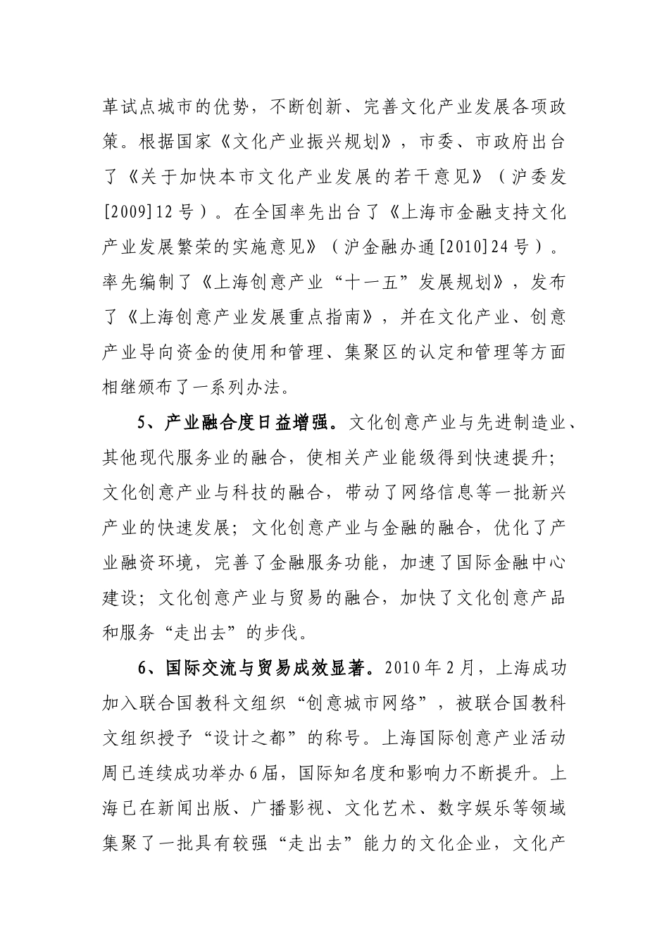 上海市文化创意产业发展“十二五”规划_第3页