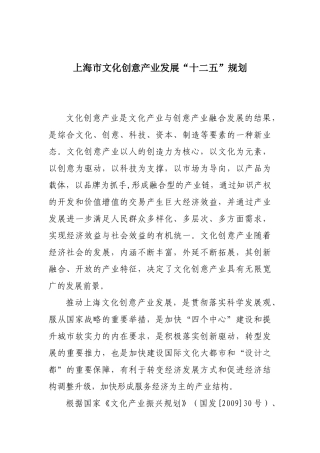 上海市文化创意产业发展“十二五”规划