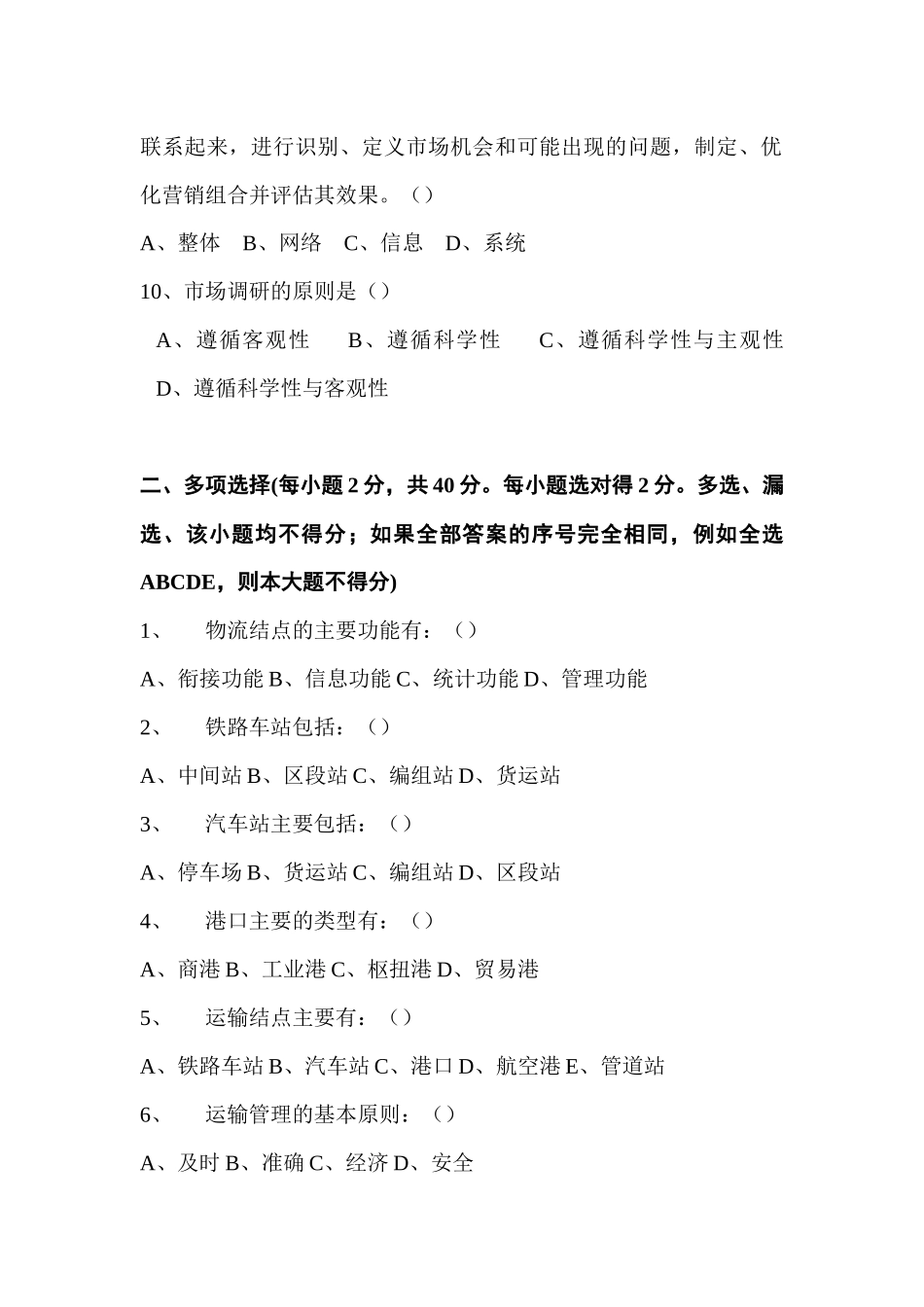 上海市现代物流岗位资格证书（初级）试卷_第3页