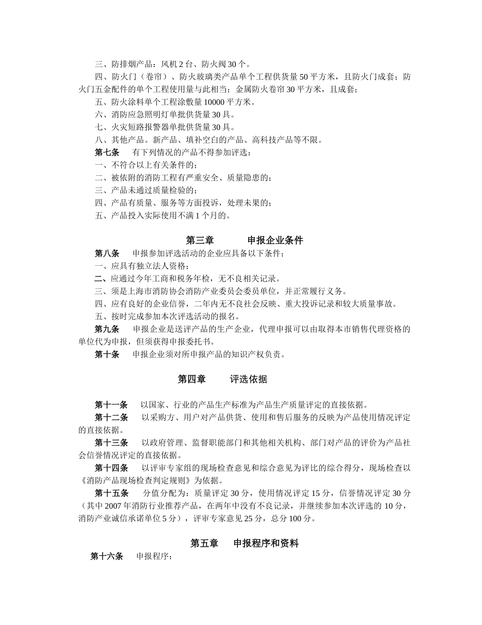 上海市消防协会消防产业委员会上海市消防行业推荐产品评选办法_第2页