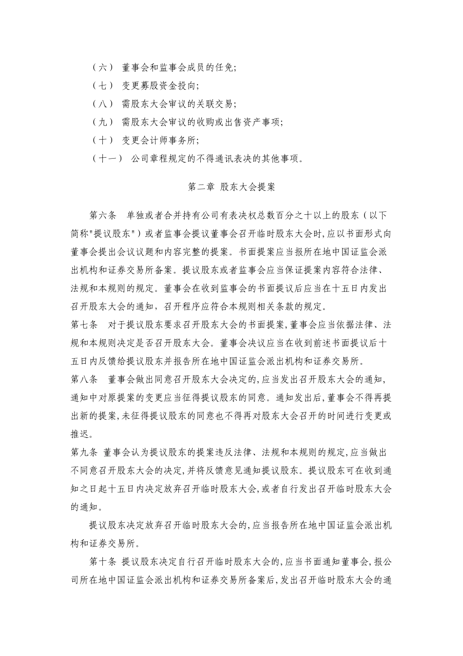 上海市医药股份有限公司股东大会议事规则_第2页