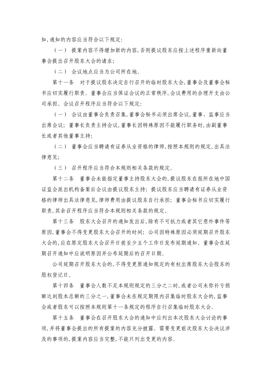 上海市医药股份有限公司股东大会议事规则_第3页