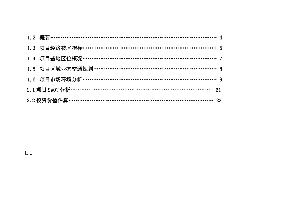 上海市永银大厦 投资咨询报告_第2页