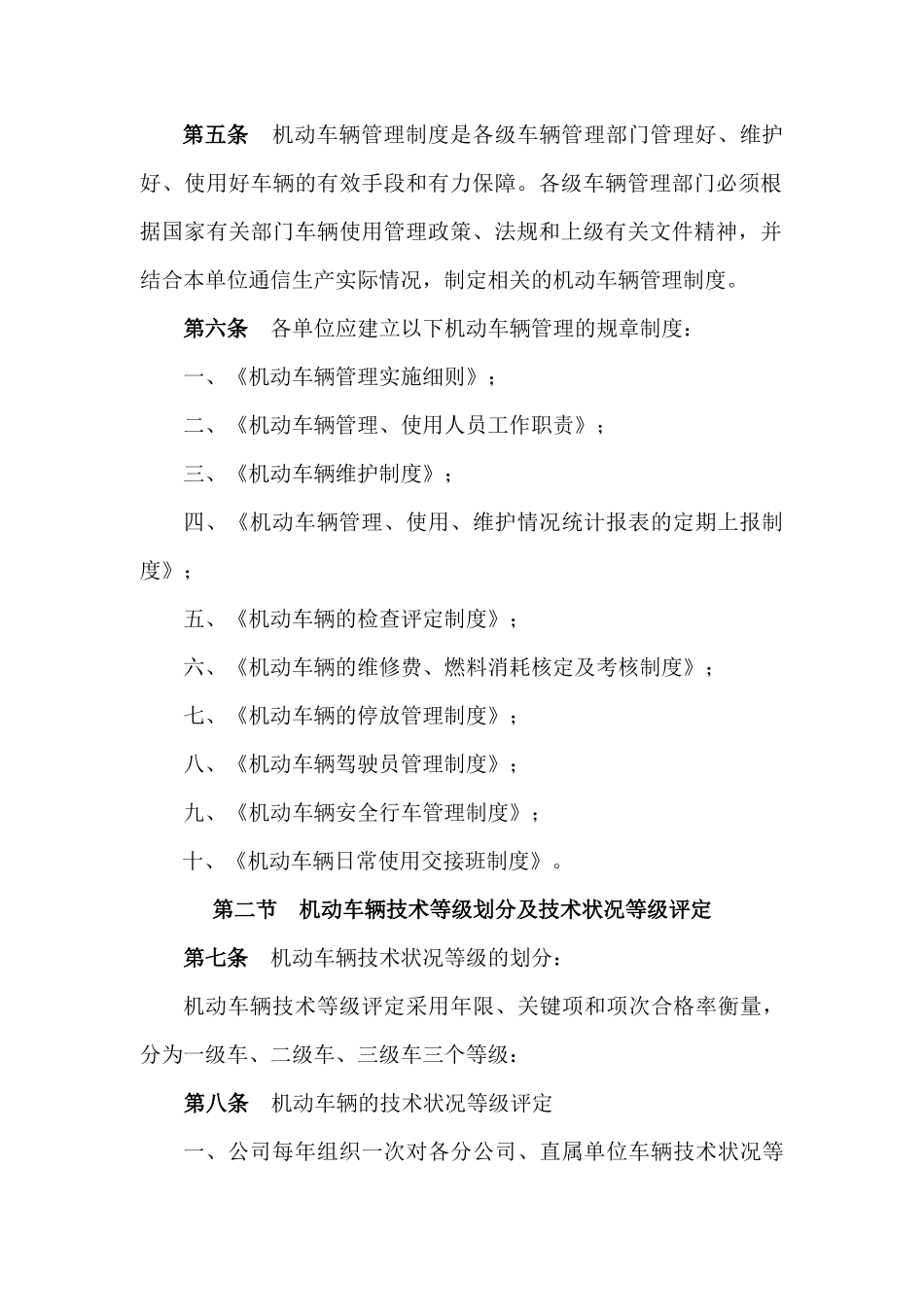 上海市邮政速递物流有限公司车辆管理操作手册_第3页
